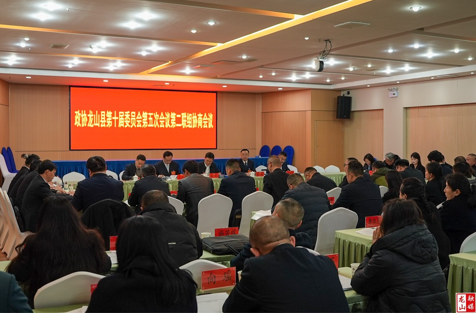 【聚焦两会】龙山县政协十届五次会议第二联组举行协商会议   聚焦文旅发展共商良策