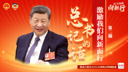 海报｜沿着总书记指引的方向，走好中国特色卫生与健康发展道路