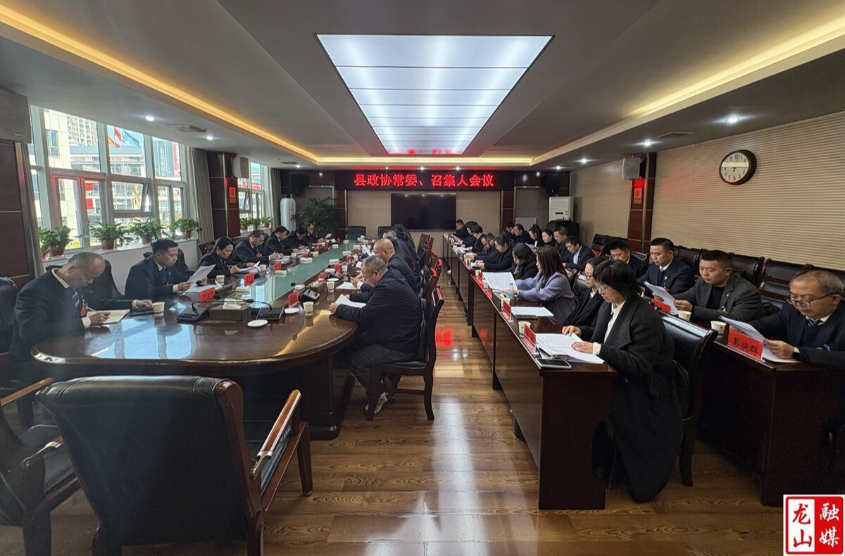 【聚焦两会】县政协十届五次会议召开县政协常委、各界别协商讨论组召集人会议