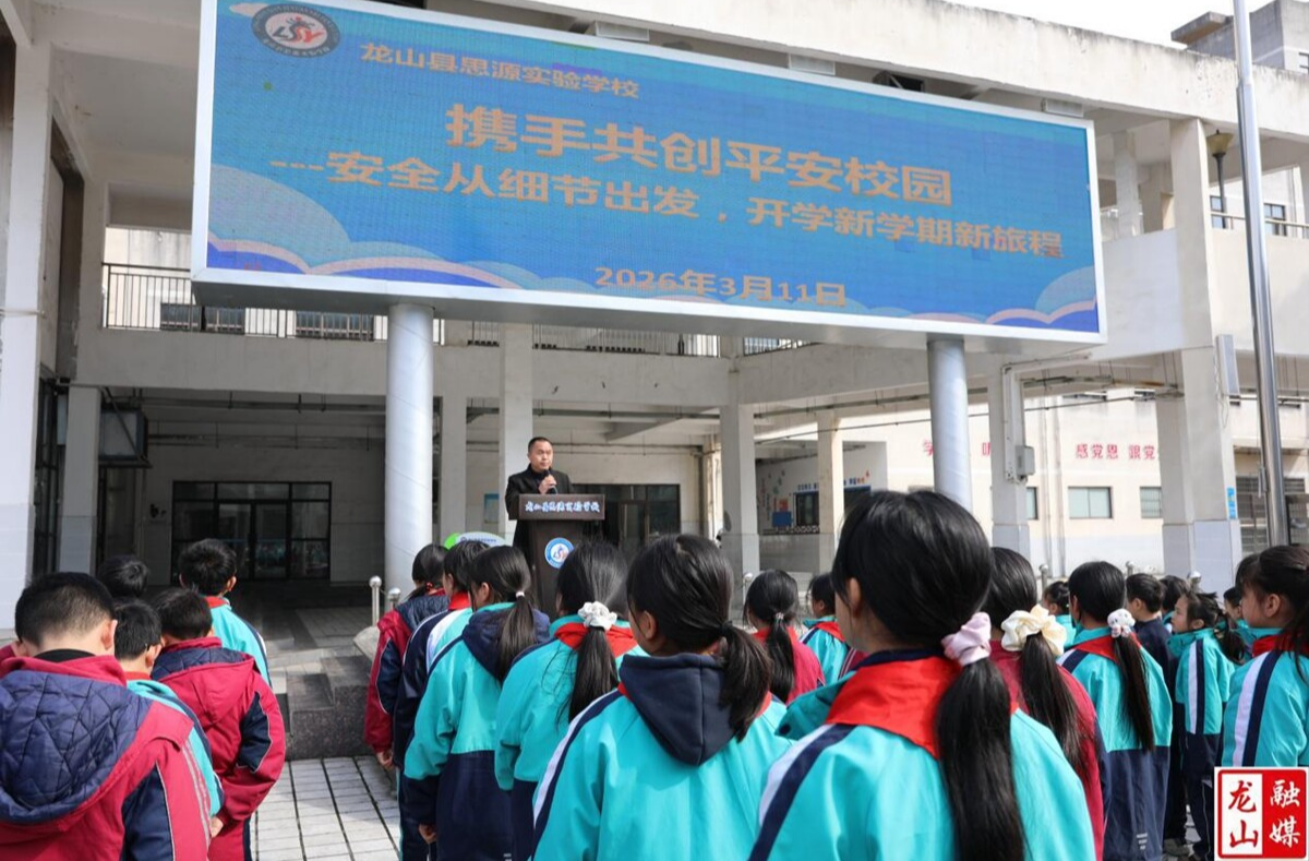 思源实验学校举办《课间安全防欺凌》专题讲座