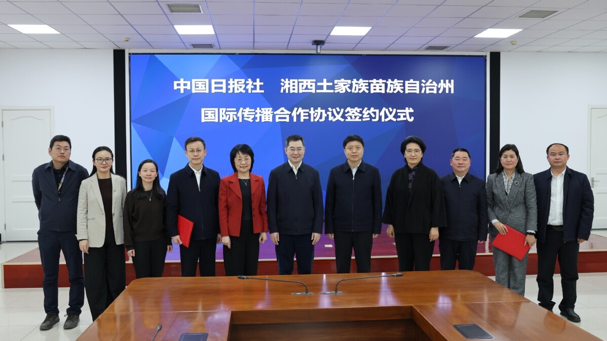 中国日报社与湖南省湘西州深化国际传播合作