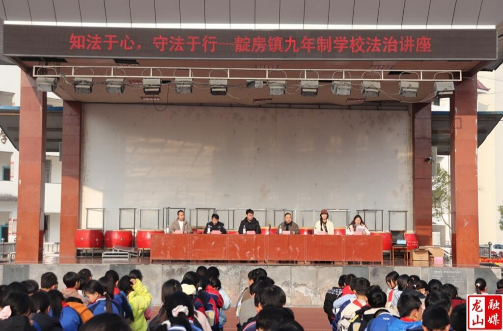 靛房镇九年制学校举行法治教育与安全知识宣讲活动