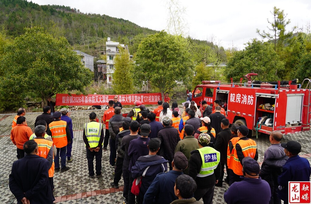靛房镇开展“131机制”实战演练 筑牢森林防灭火安全防线