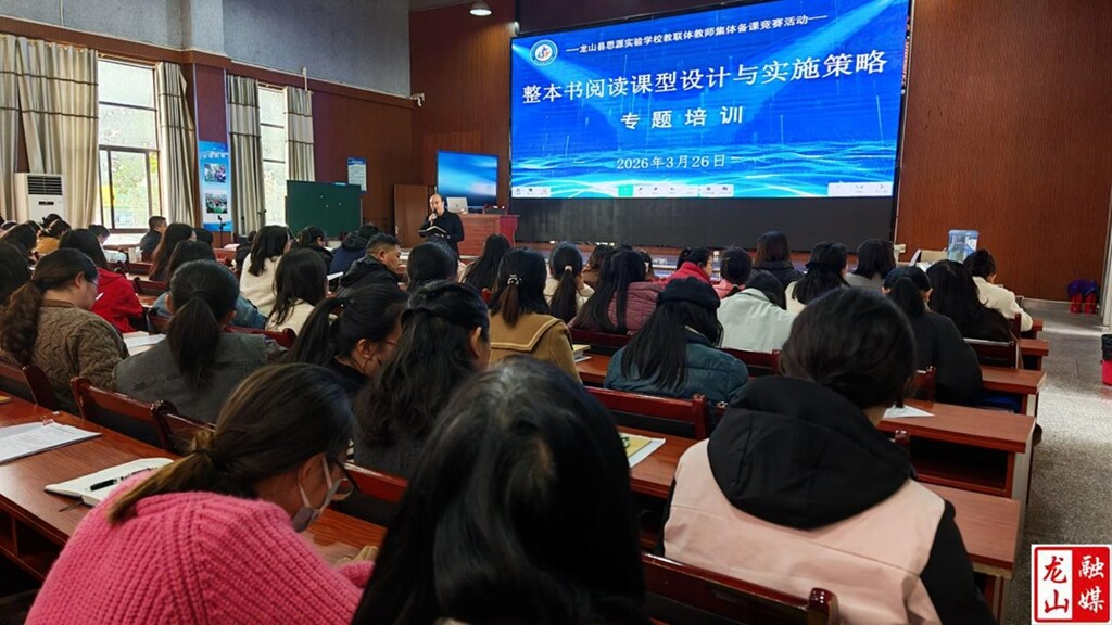 思源实验学校教联体开展“整本书阅读”专题培训
