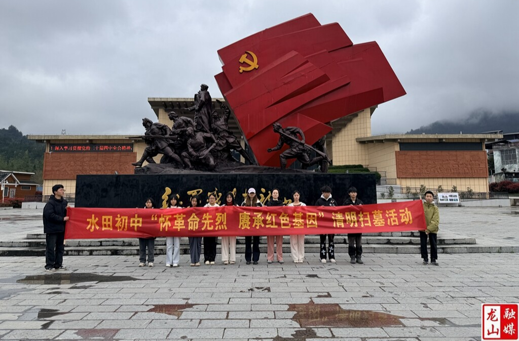 水田初中开展清明祭扫活动