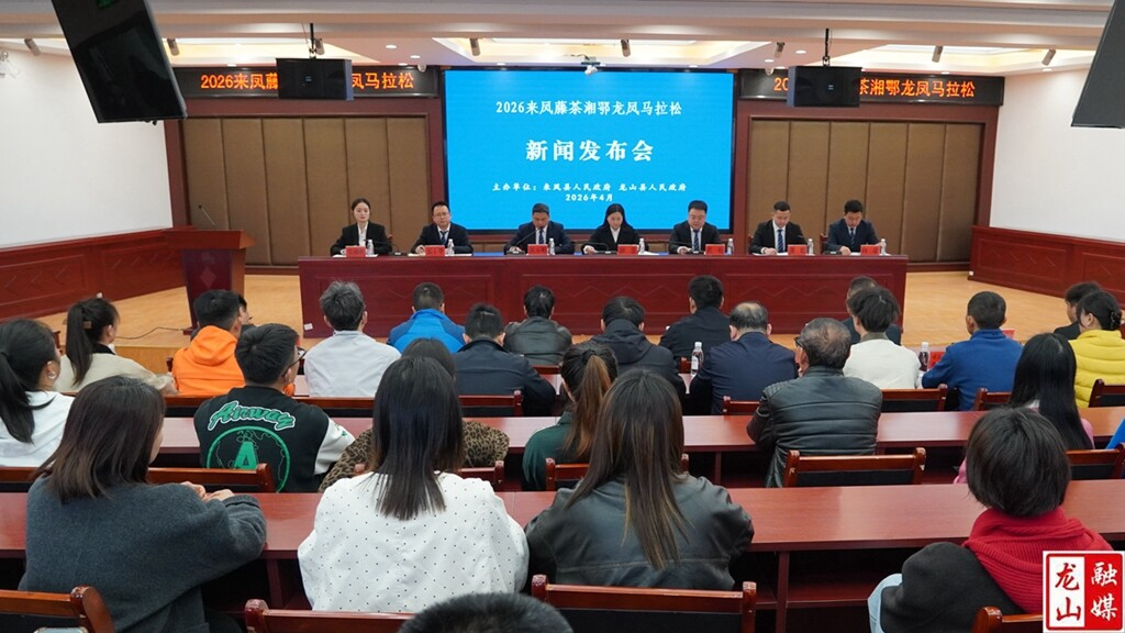 2026湘鄂龙凤马拉松4月11日鸣枪开跑