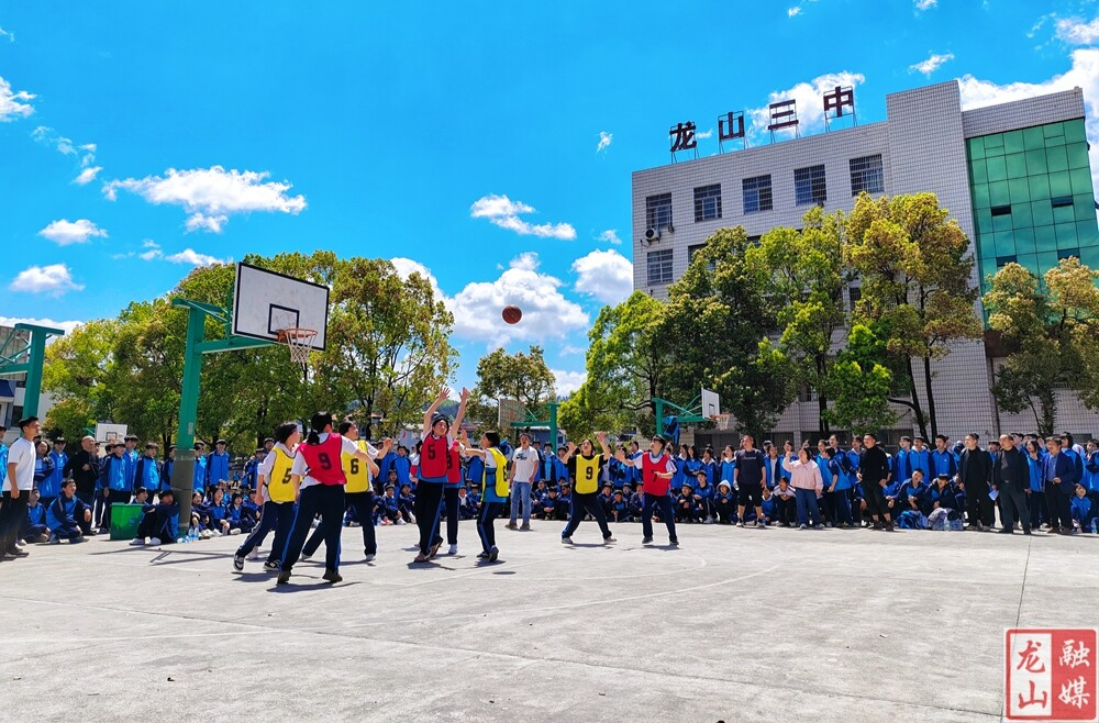 龙山三中：青春赛场共拼搏 运动减压促成长