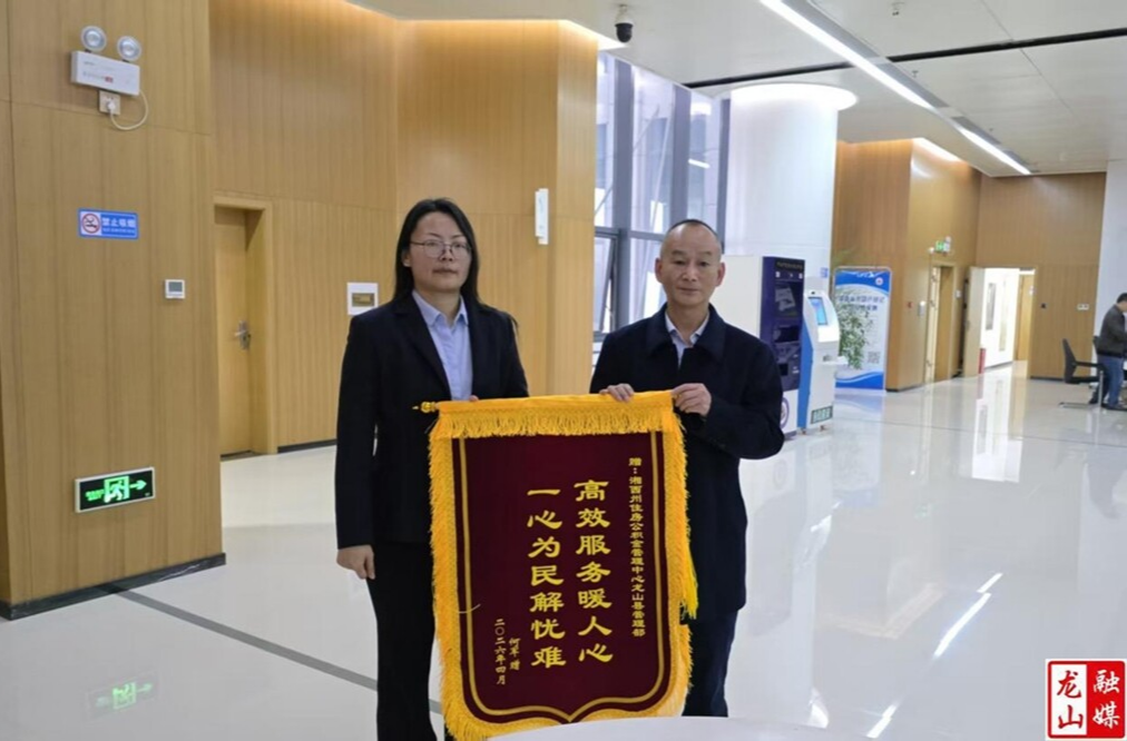 龙山县：高效服务暖人心 锦旗致谢显担当