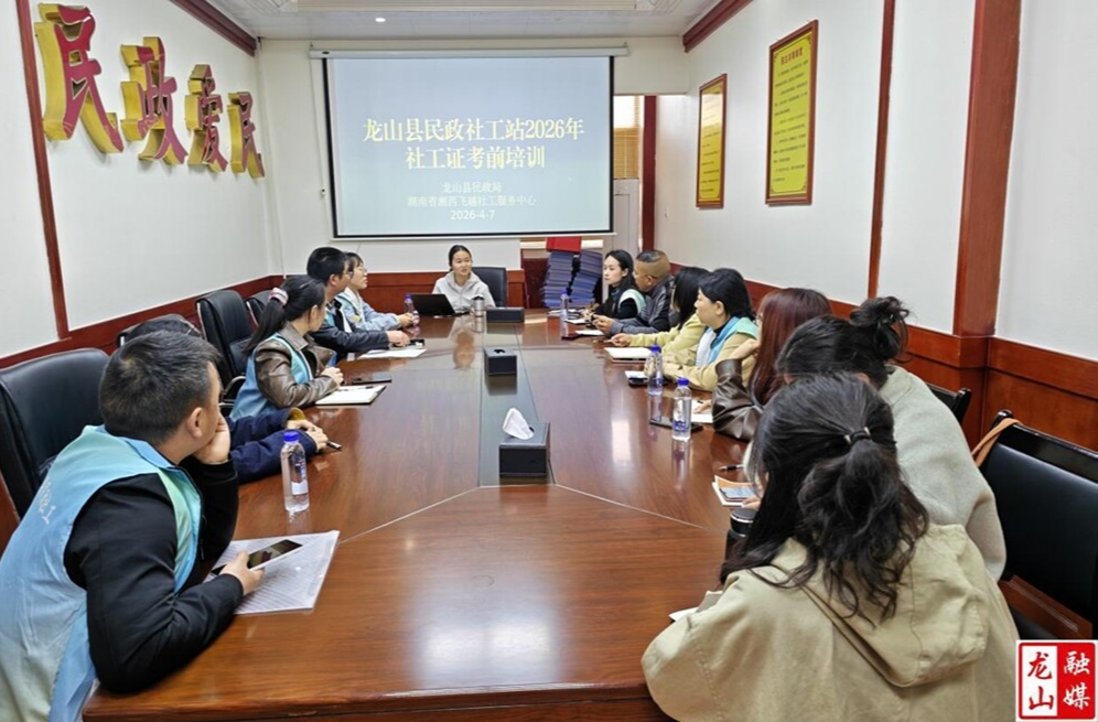 县民政社工站举行社工证考前培训