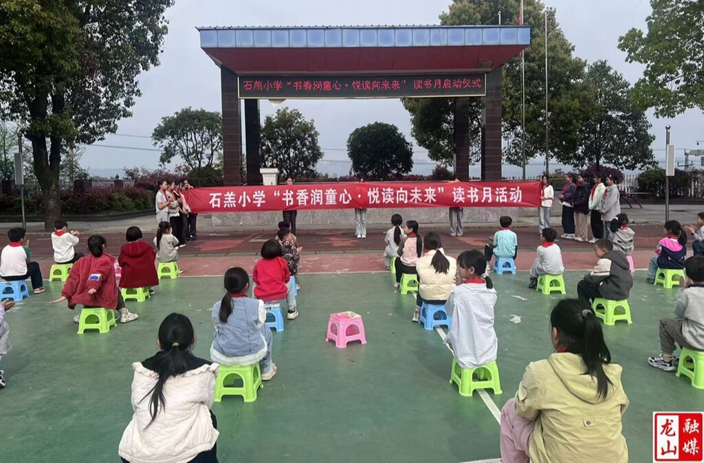 石羔小学举行读书月活动启动仪式
