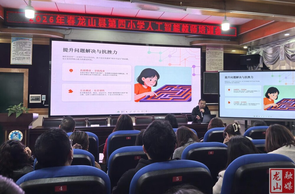 龙山四小开展人工智能培训