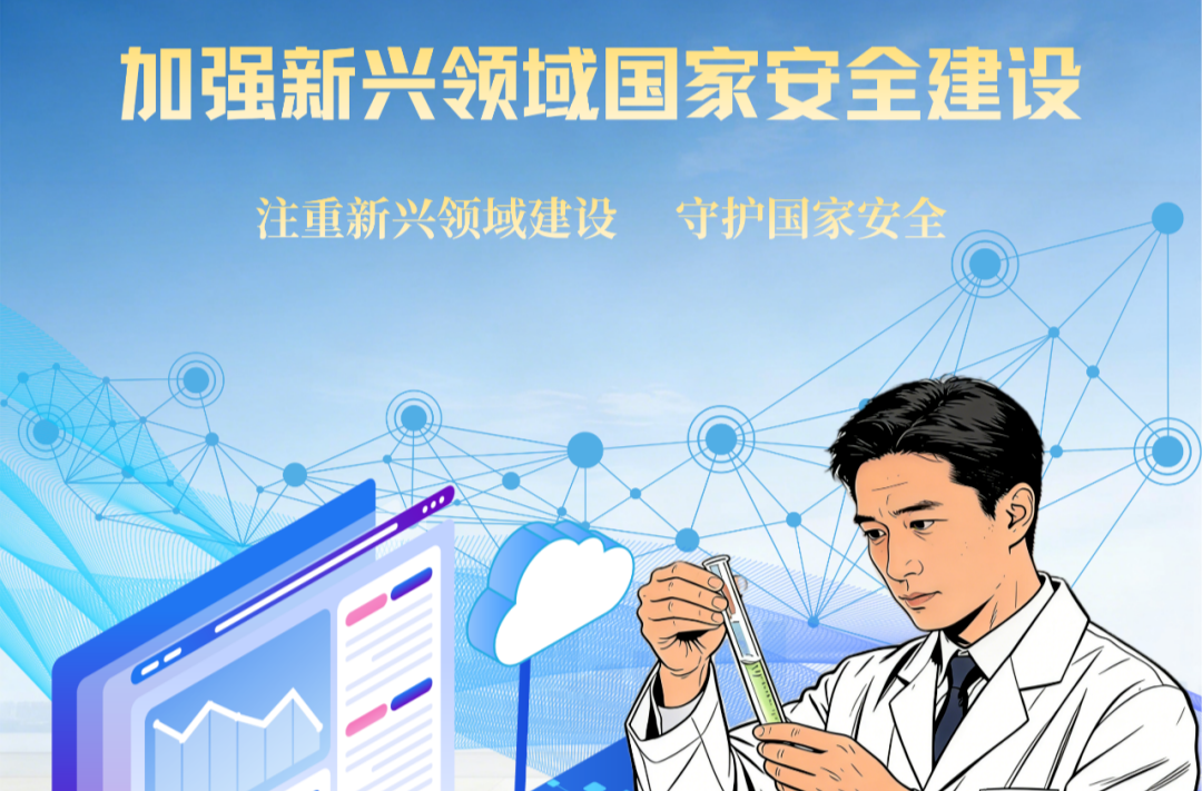 以更高水平安全护航“十五五”新征程