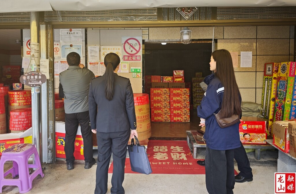 龙山全面开展烟花爆竹风险隐患排查 筑牢安全防线