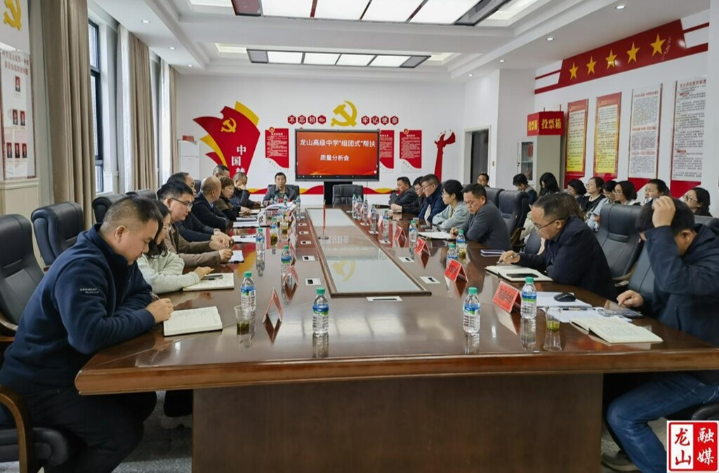 龙山一中教联体教学研讨活动举行