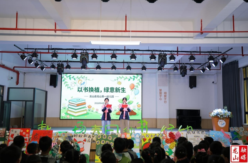 第一幼儿园：书香换绿意·阅读润童心