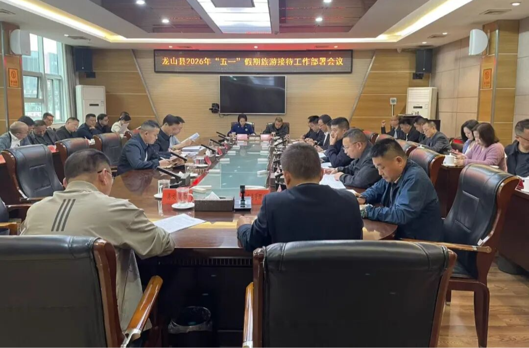 周密部署 全力护航——我县召开五一假期旅游接待工作部署会