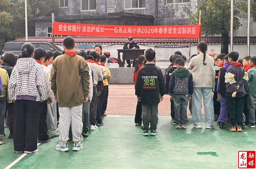 正南小学开展法治安全教育讲座