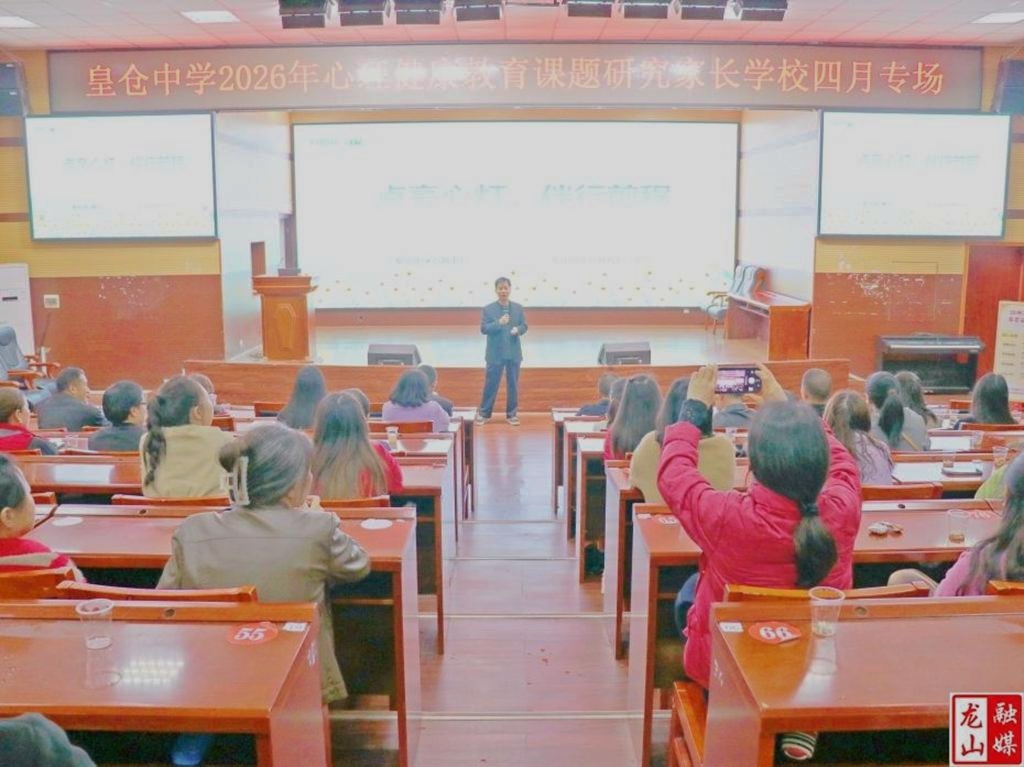 皇仓中学：点亮心灯助成长 家校携手育新人