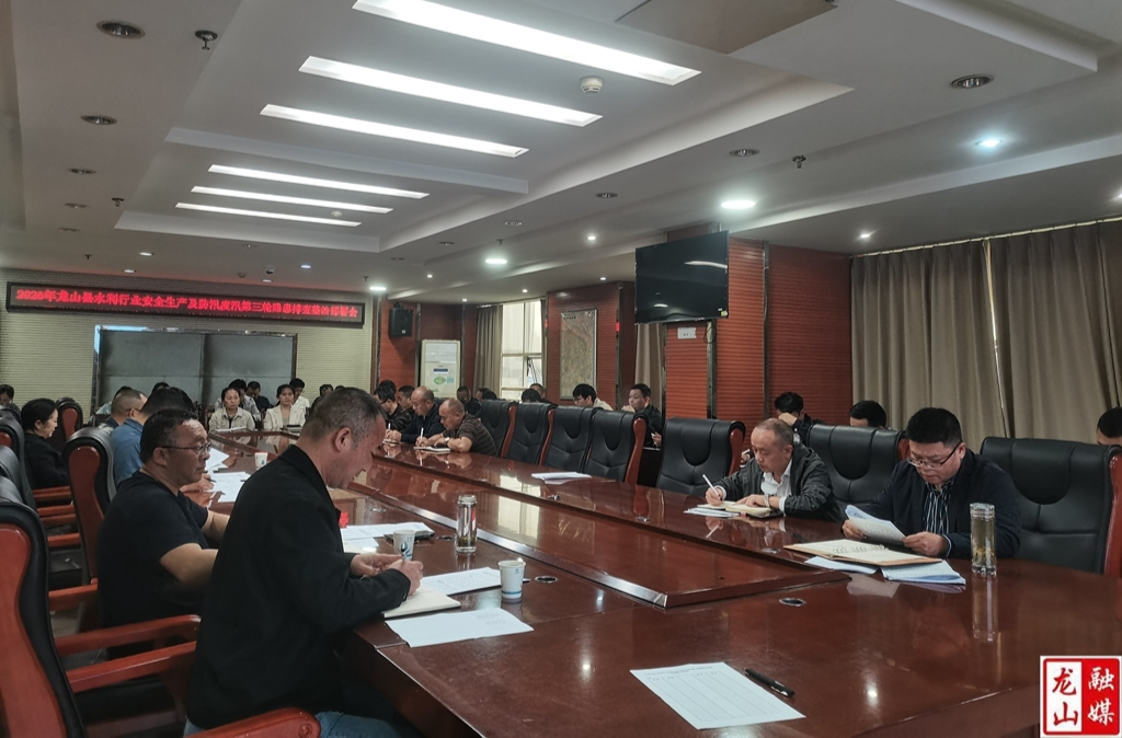 县水利局召开水利安全生产专题会议