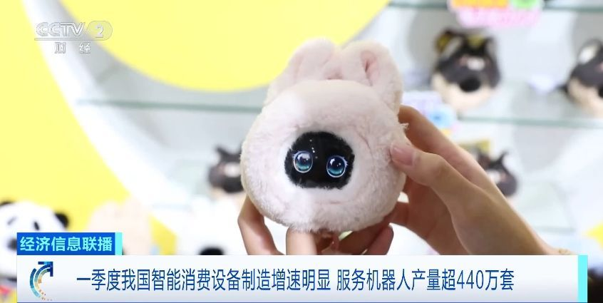一季度我国智能消费设备制造发展态势向好 生产增速亮眼