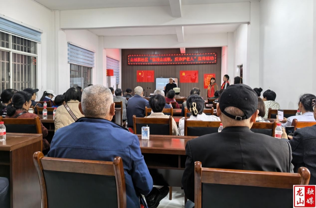 土城坝社区开展“情暖土城坝，反诈护老人”活动