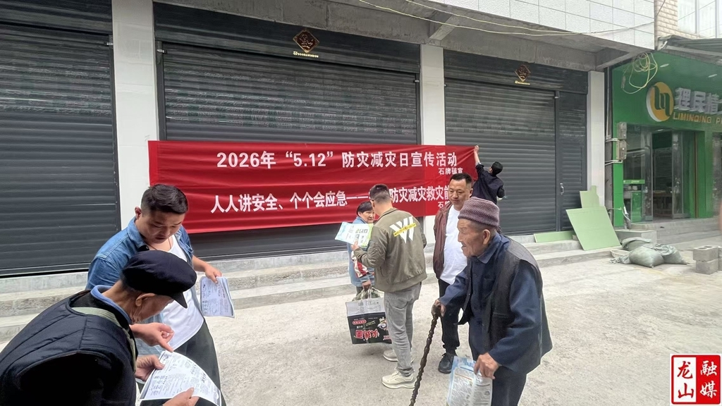 石牌镇多措并举开展防灾减灾宣传活动
