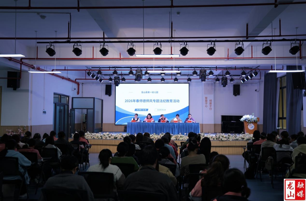 第一幼儿园开展师德师风法纪教育专题学习