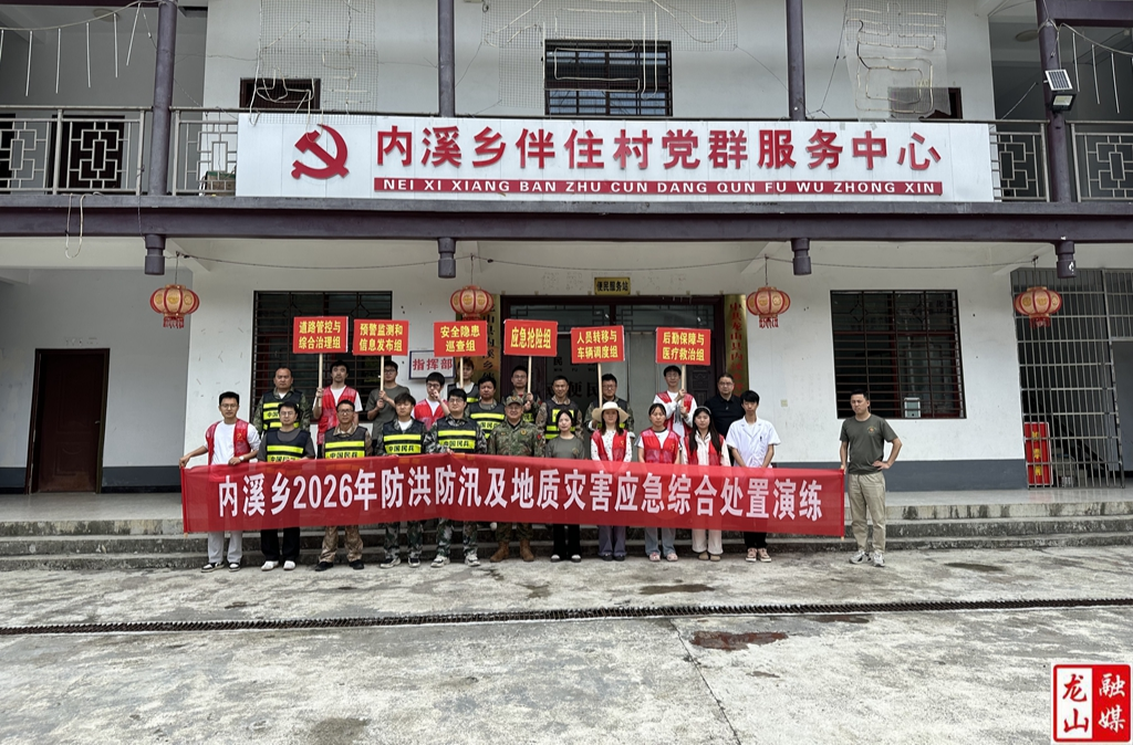 内溪乡开展防洪防汛及地质灾害应急综合实战演练