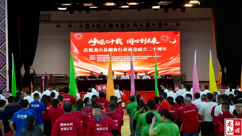 龙山县副食行业商会喜迎成立二十周年