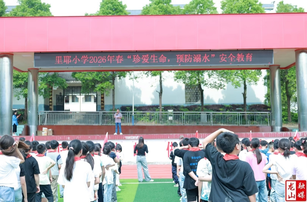 里耶小学开展防溺水安全教育活动