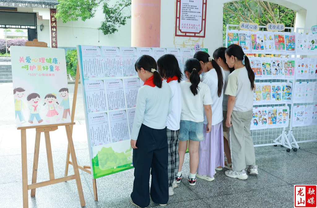 里耶小学开展5.25心理健康月活动