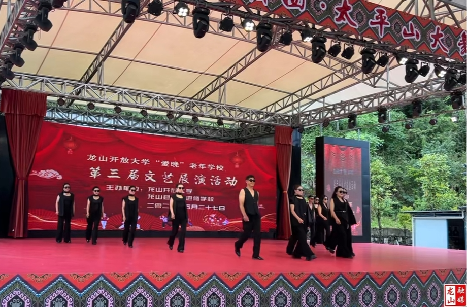 龙山开放大学“爱晚”老年学校举办第三届文艺展演活动
