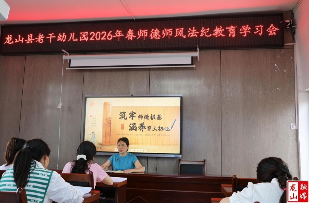 县老干幼儿园开展师德师风专题学习活动