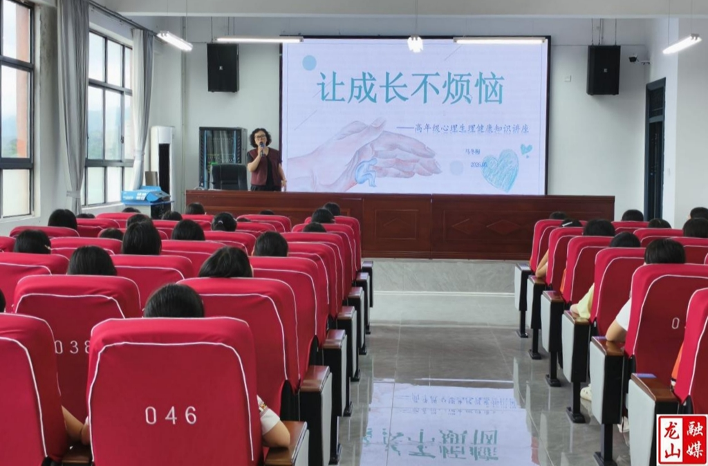 新城小学开展“让成长不烦恼”高年级心理生理健康知识讲座