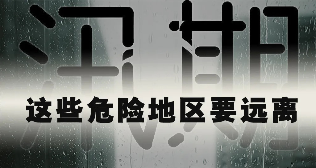 应急管理部发布防溺水提醒：这些区域，远离！