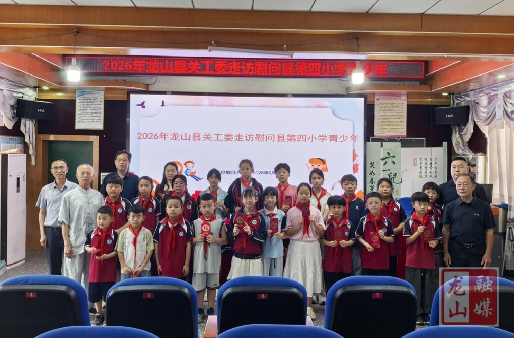 县关工委慰问第四小学少年儿童
