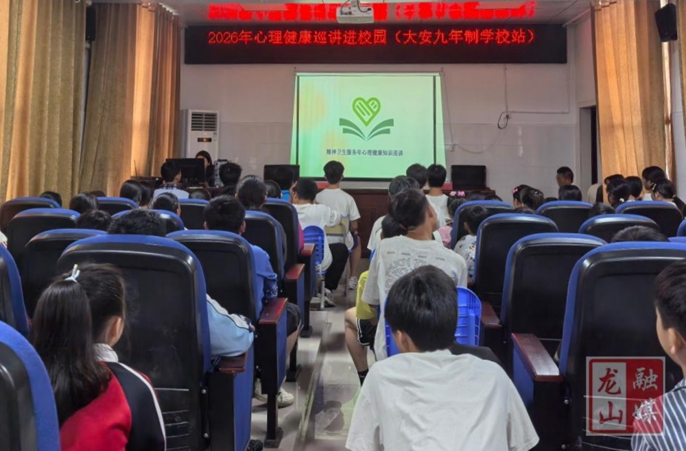乌鸦河九年制学校举办心理健康与法治教育专题讲座