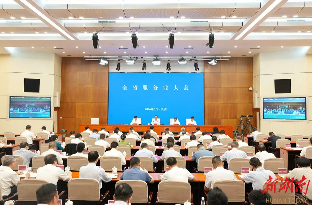 全省服务业大会在长沙召开 毛伟明讲话