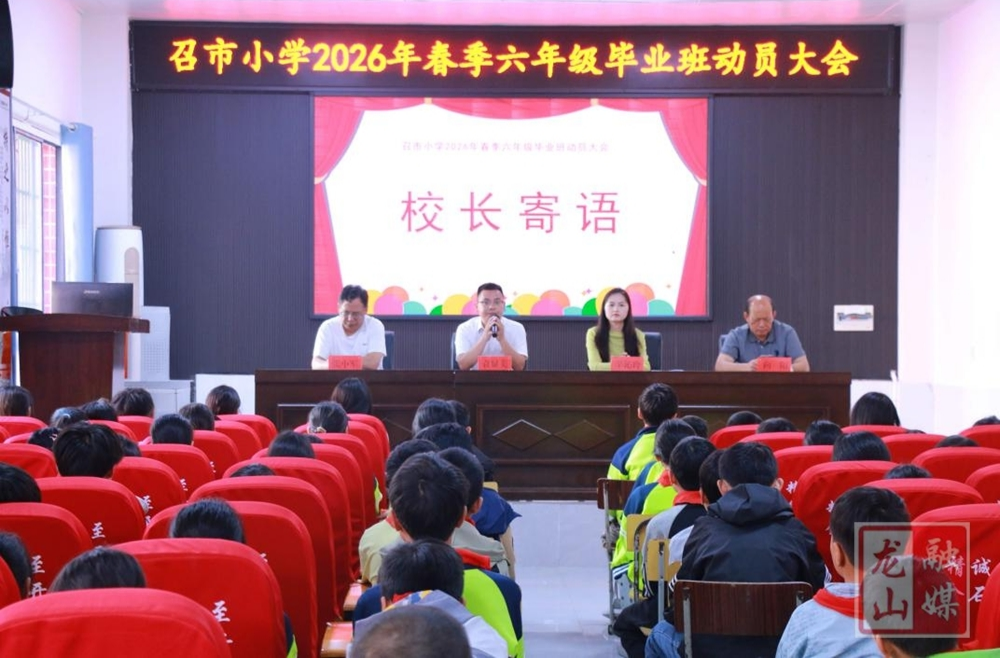召市小学：学子宣誓签承诺 扬帆启航赴青春之约