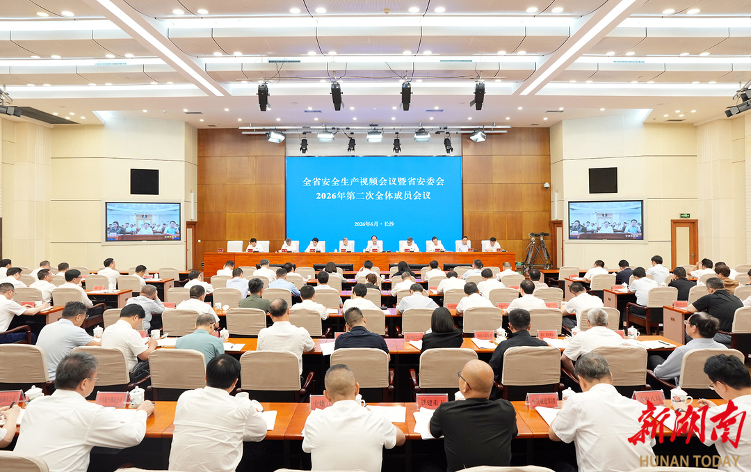 全省安全生产视频会议暨省安委会2026年第二次全会召开 毛伟明主持