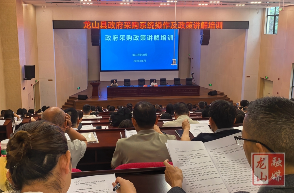 县财政局举办新版政府采购系统操作及政策讲解专题培训