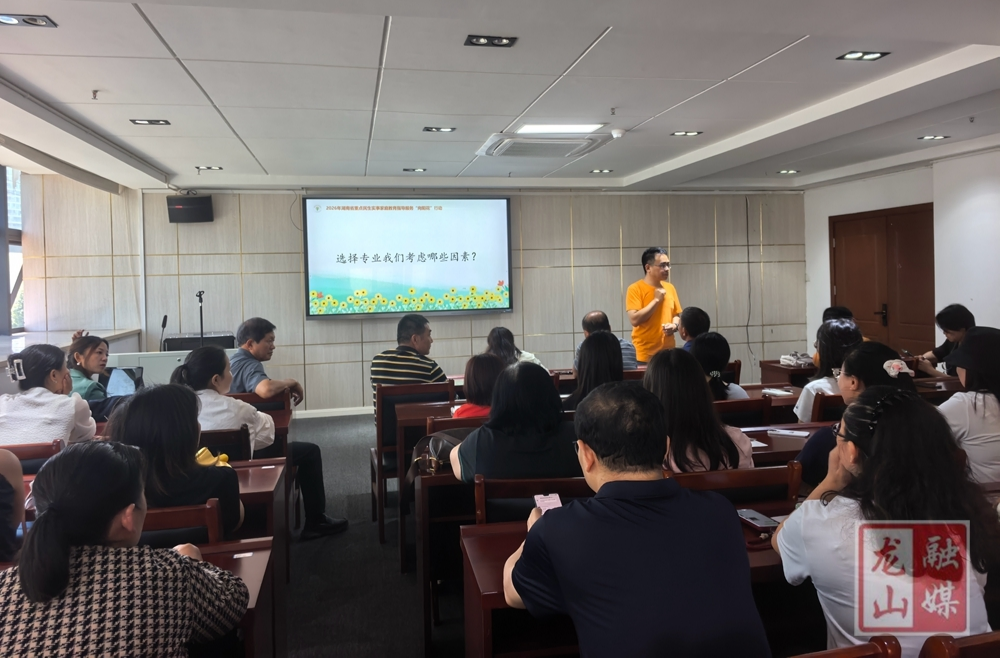 龙山：公益生涯规划讲座暖心开讲 助力学子从容迎战高考