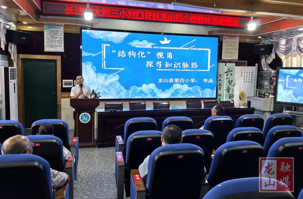 校际教研联动：结构化教学赋能数学课堂