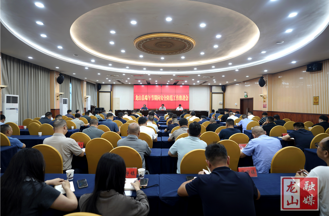 吴光文主持召开端午节期间安全防范工作推进会