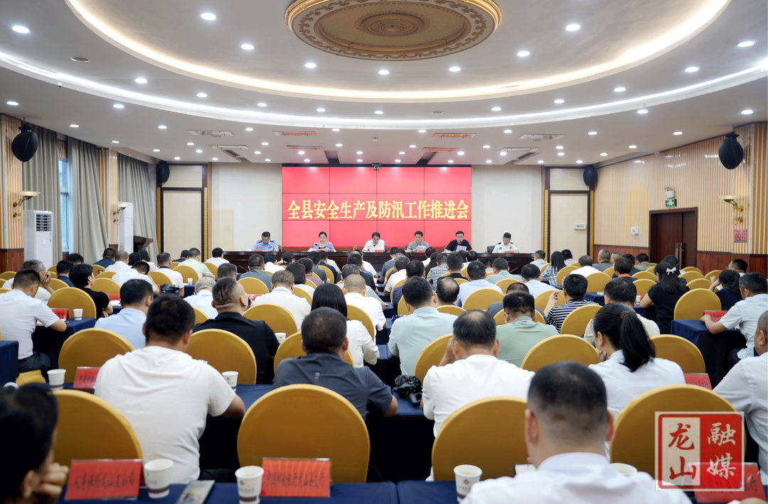 吴光文主持召开全县安全生产及防汛工作推进会
