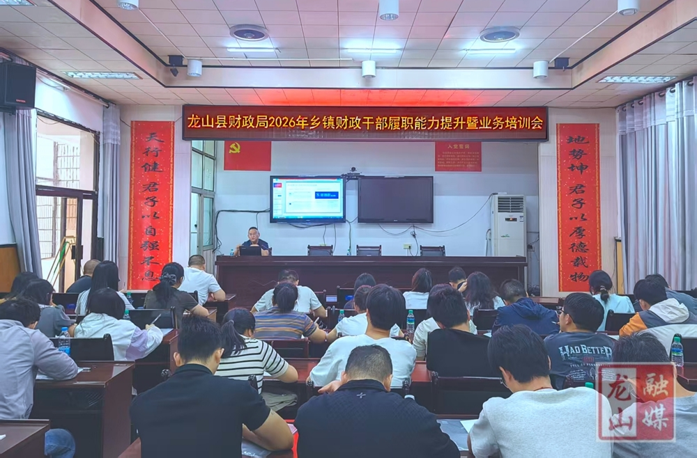 县财政局开展2026年乡镇财政干部业务培训会
