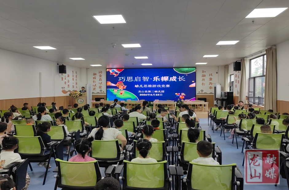 第二幼儿园：幼儿思维游戏竞赛趣味开赛