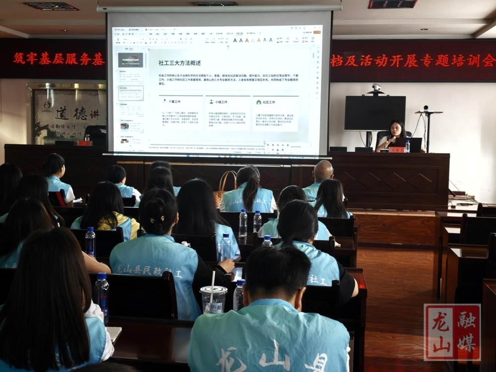 县民政社工站“筑梦龙山”一周年：21个乡镇共绘服务升级新蓝图