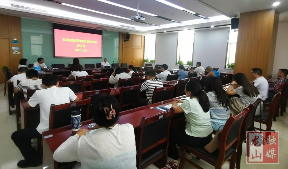 县医保局举办2026年度医保协管员政策培训会