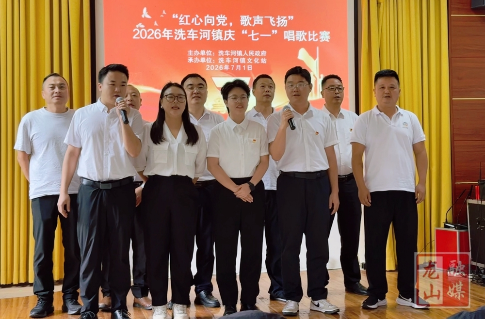 洗车河镇举办歌唱比赛
